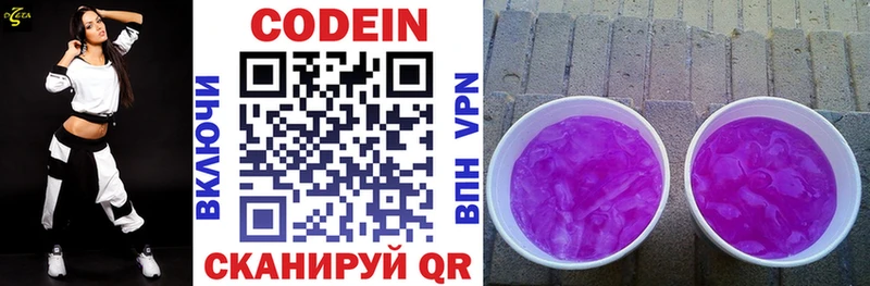 Кодеин напиток Lean (лин)  Купить где  Злынка 